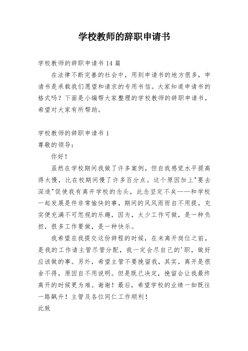 学校教师的辞职申请书_3