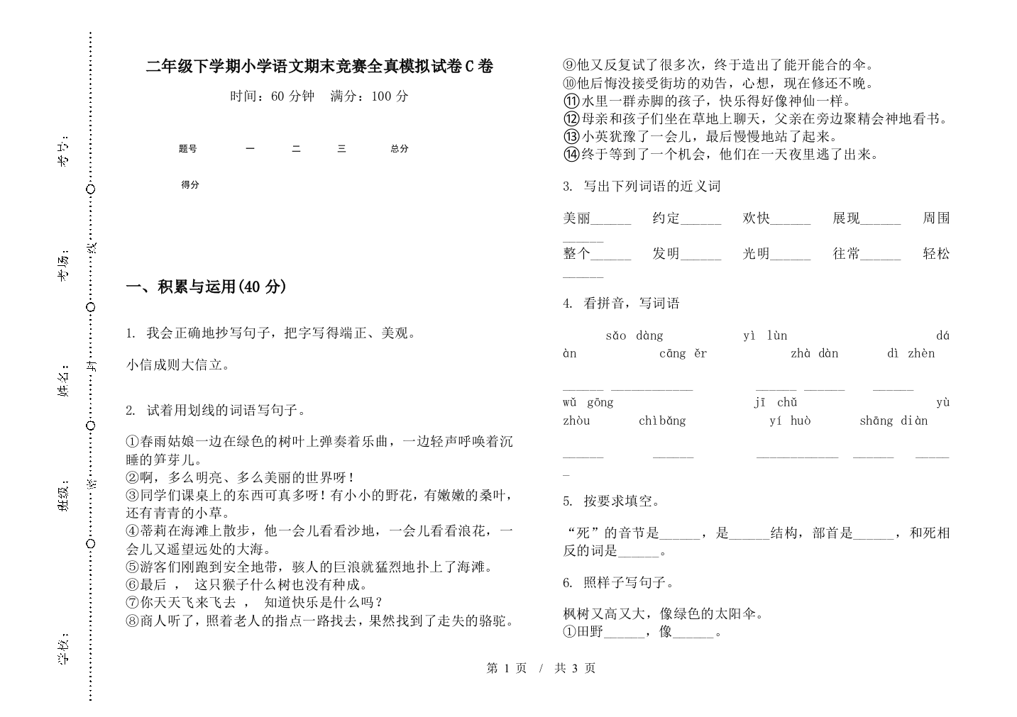 二年级下学期小学语文期末竞赛全真模拟试卷C卷