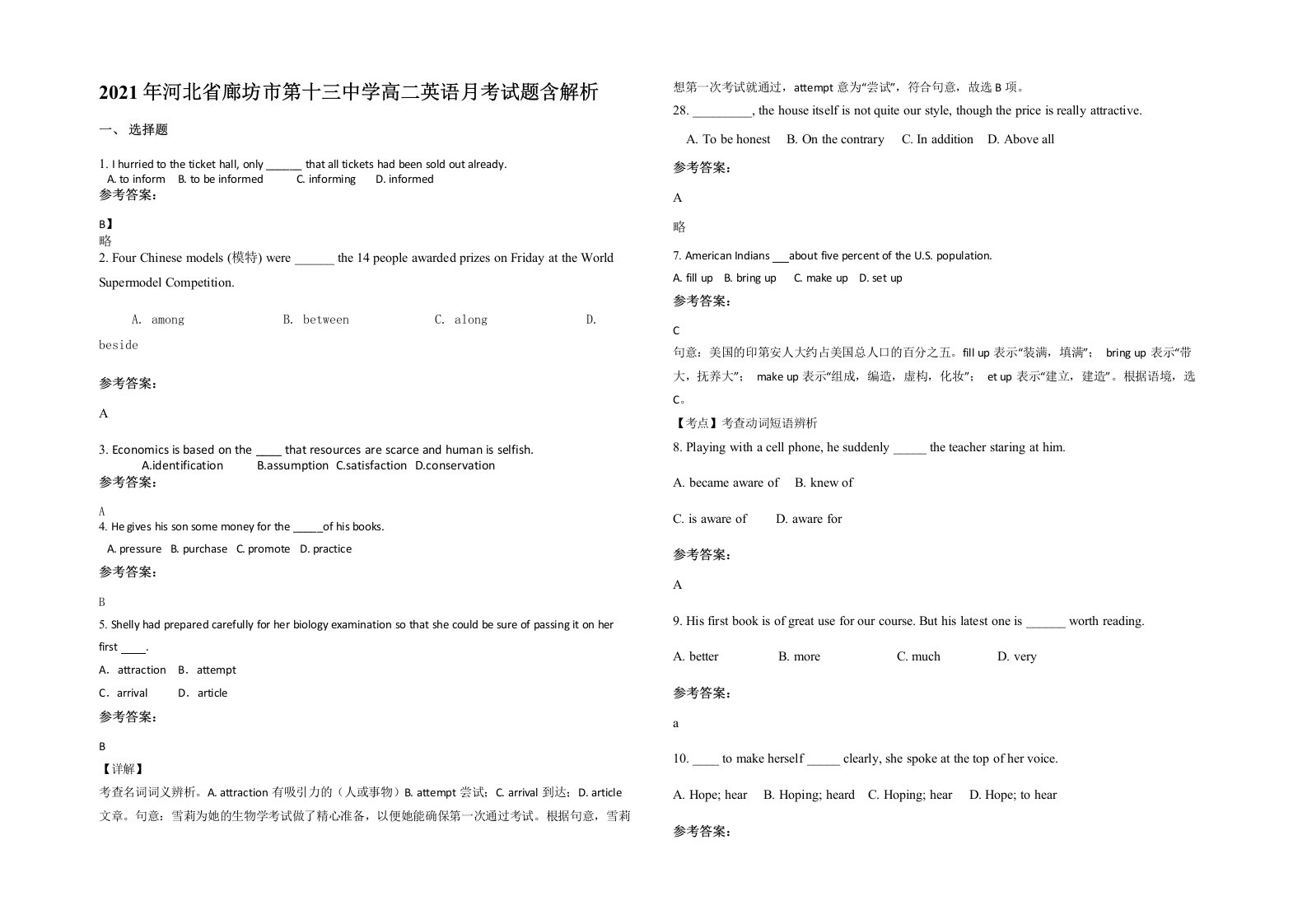 2021年河北省廊坊市第十三中学高二英语月考试题含解析