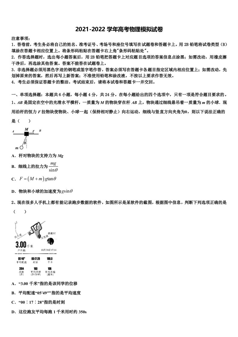 河北省承德市第一中学2022年高三六校第一次联考物理试卷含解析