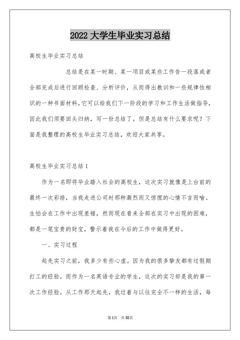 2022大学生毕业实习总结_38