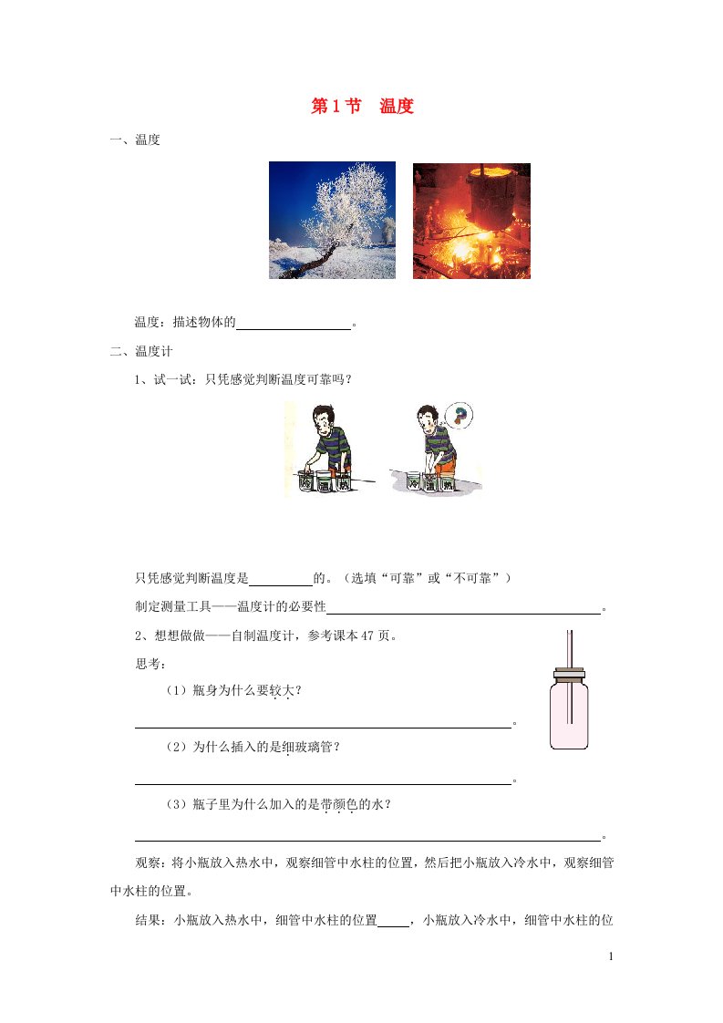 2021秋八年级物理上册第3章物态变化第1节温度学案1无答案新版新人教版