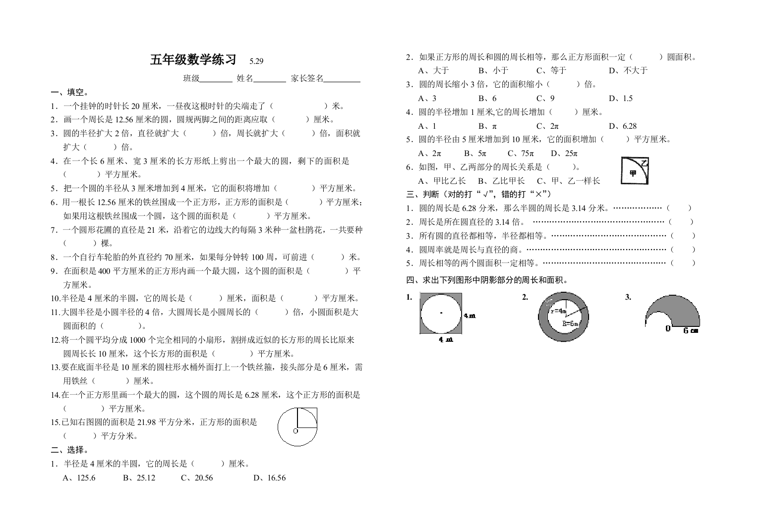 【小学中学教育精选】2017.5.29苏教版五年级数学下册练习题