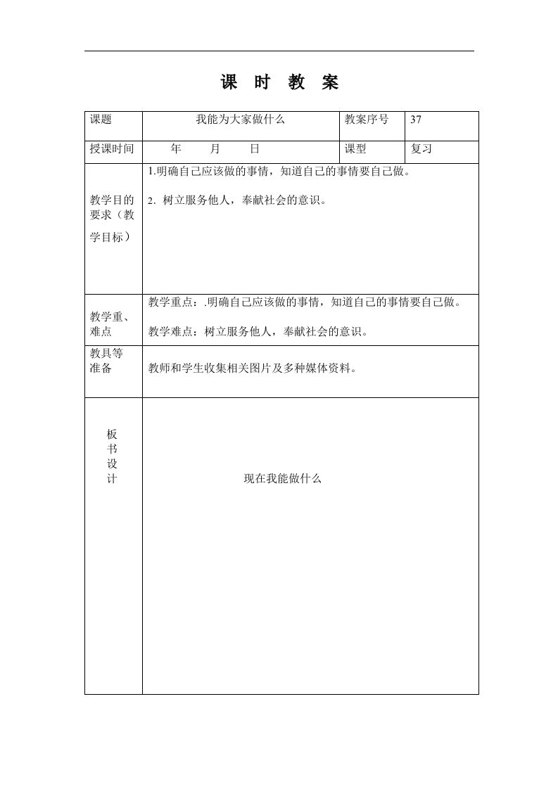 山东人民版思品三上《我能为大家做什么》WORD版教案