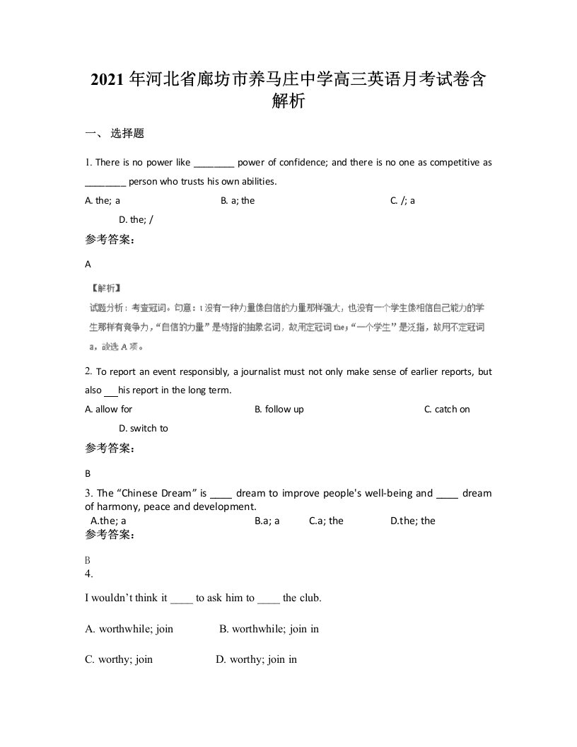 2021年河北省廊坊市养马庄中学高三英语月考试卷含解析