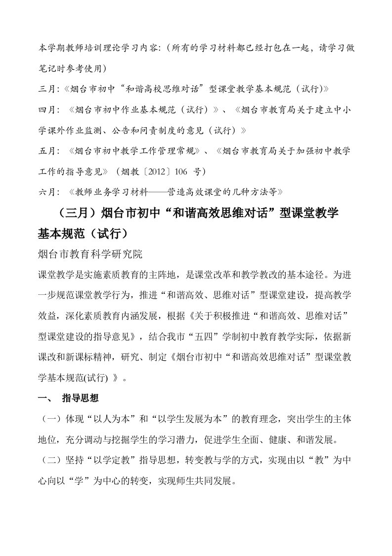 教师培训理论学习内容