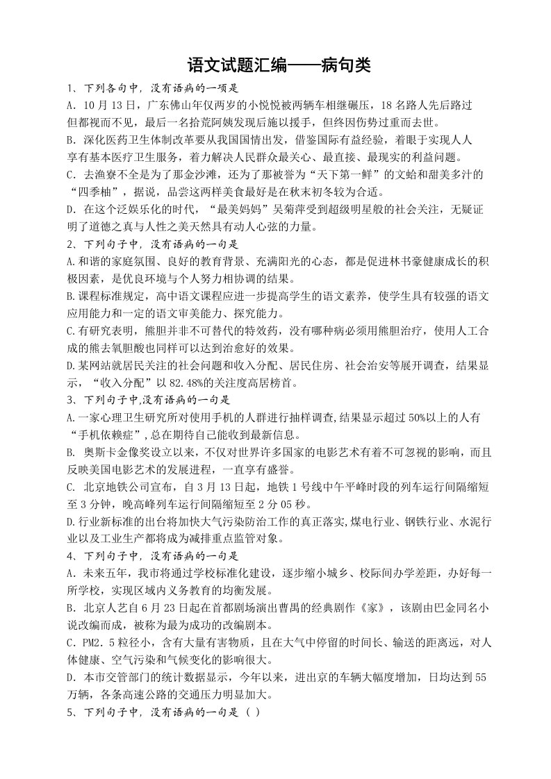 语文试题汇编——病句类doc_file(75)