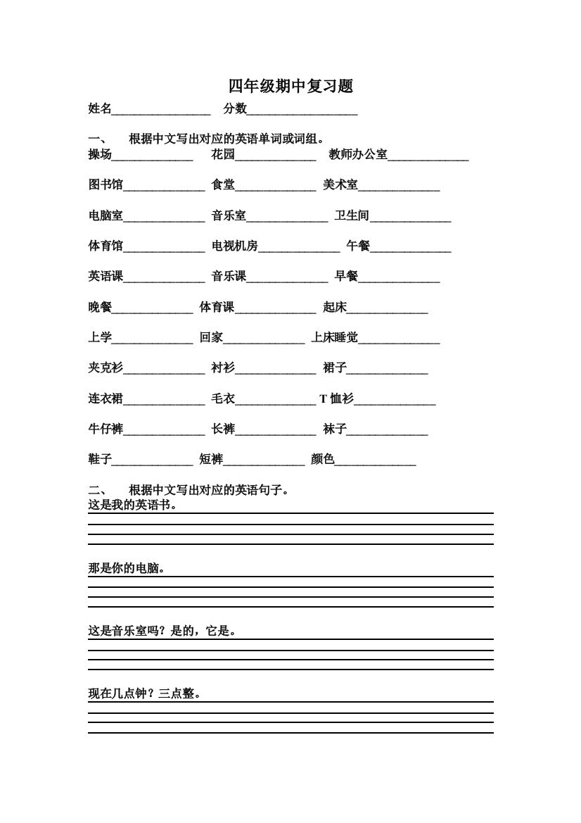 【小学中学教育精选】四年级英语下册期中复习题