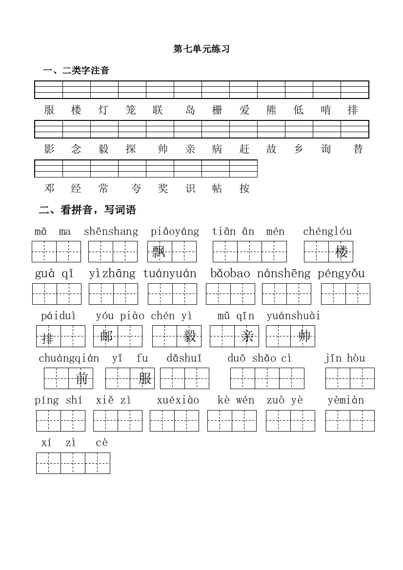 2017年新苏教版一年级语文下册第七单元测试题