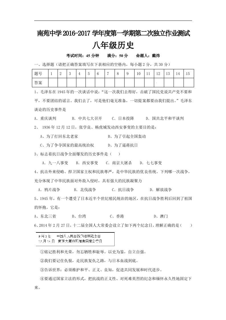 江苏省启东市2016-2017学年八年级12月月考（第二次独立考试）历史试卷