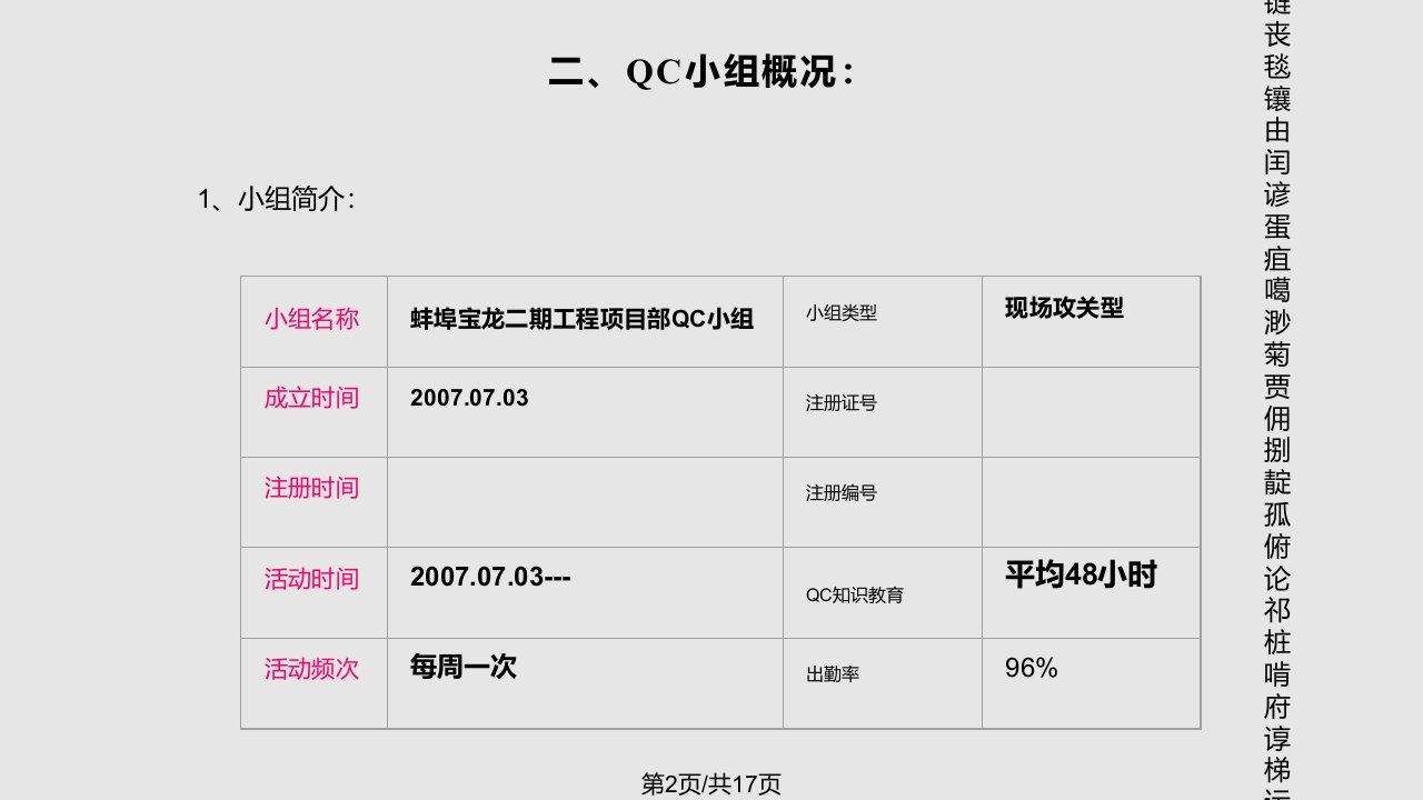 应用QC方法幸免混凝土结构底板裂缝新