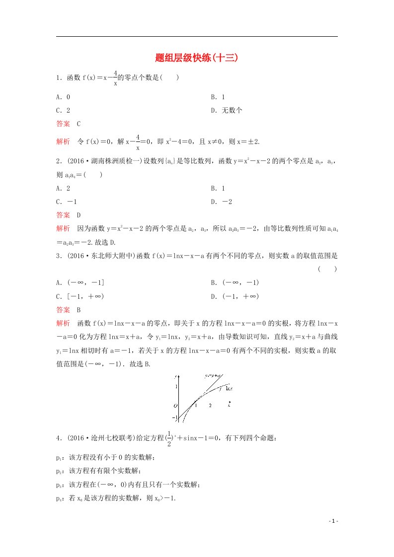 高考数学大一轮复习