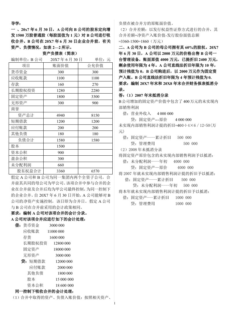 高级财务导学计算题