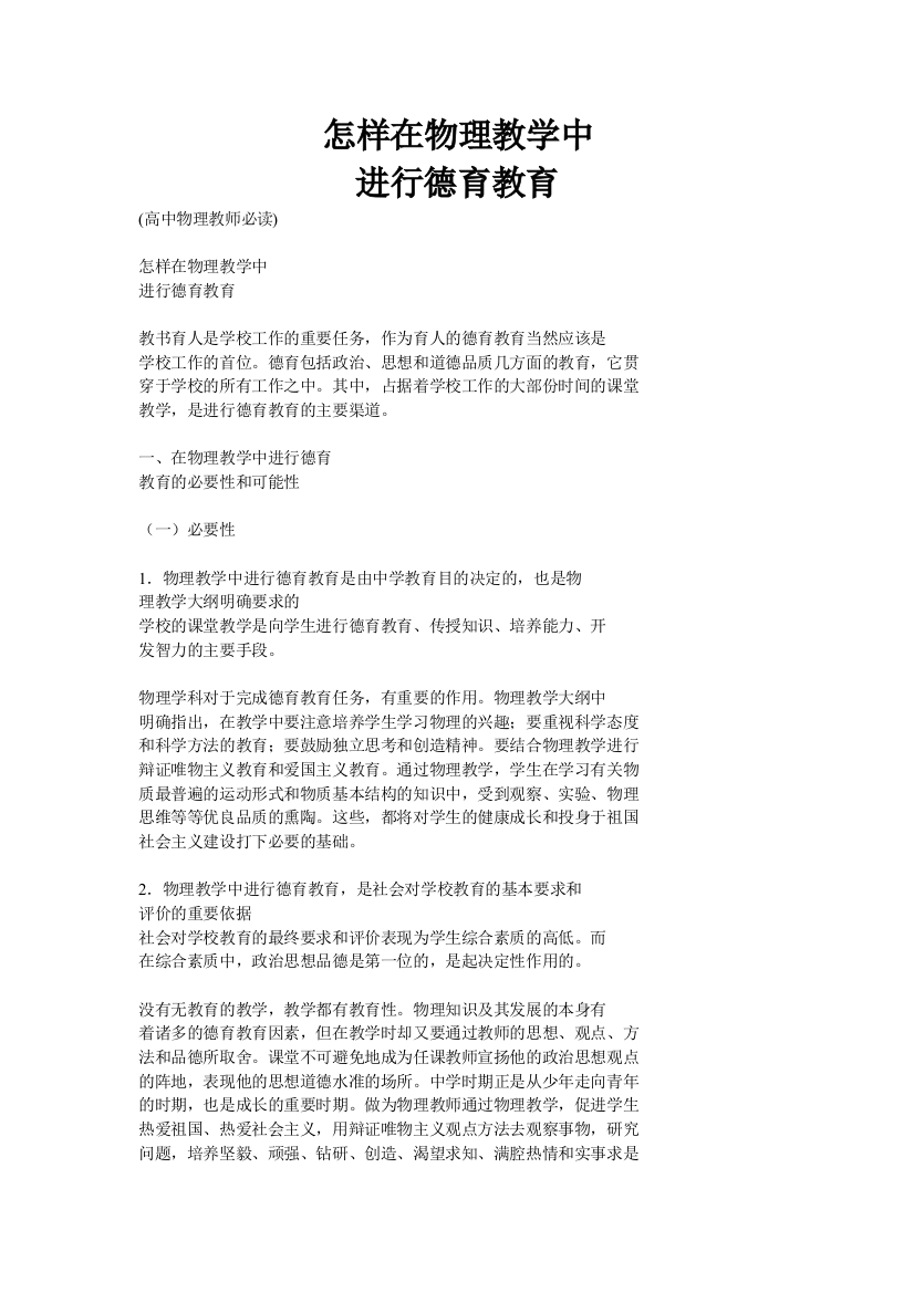 怎样在物理教学中渗透德育教育