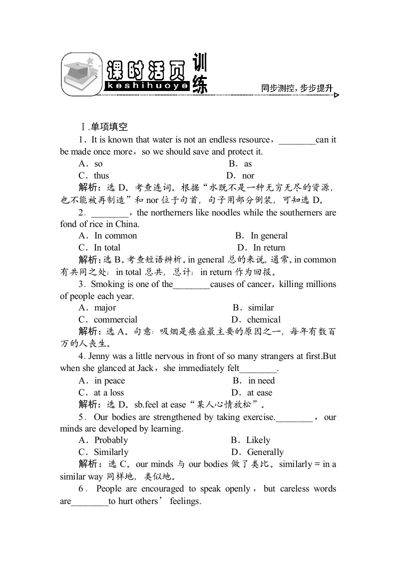 高三英语必修知识点能力演练测试题40