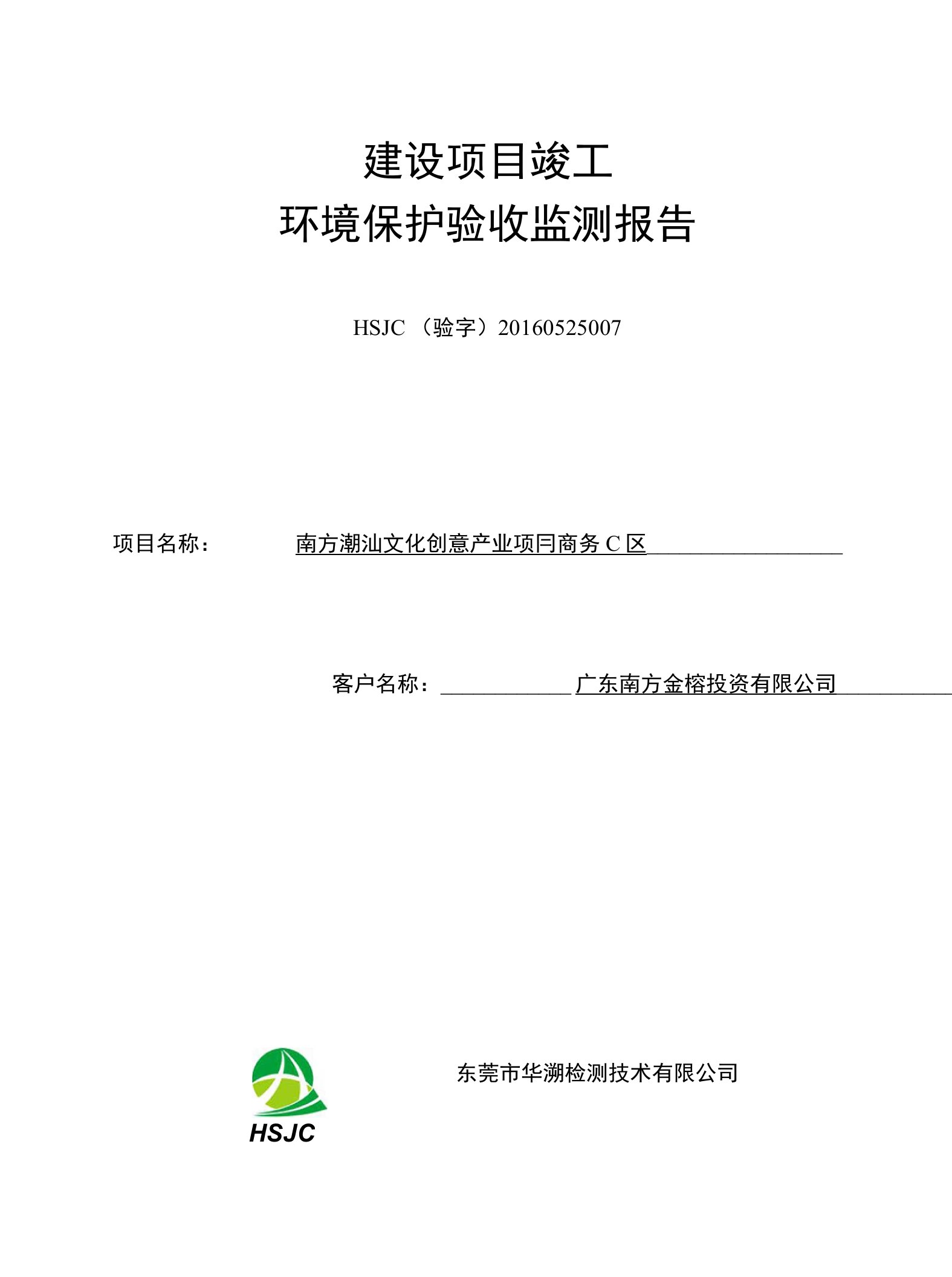 环境影响评价报告公示：南方潮汕文化创意业商务C区建设广东南方金榕投资南方潮汕环评报告