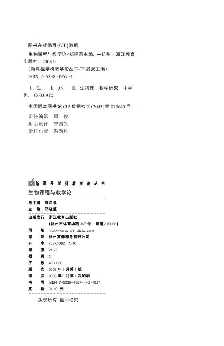 《生物课程与教学论》生物学-教学研究