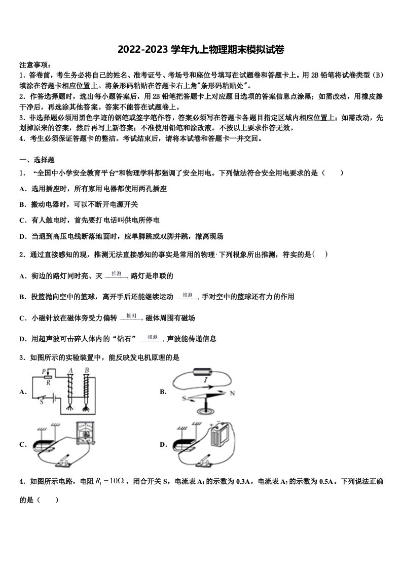 安徽省宿州砀山县联考2022-2023学年物理九年级第一学期期末综合测试试题含解析