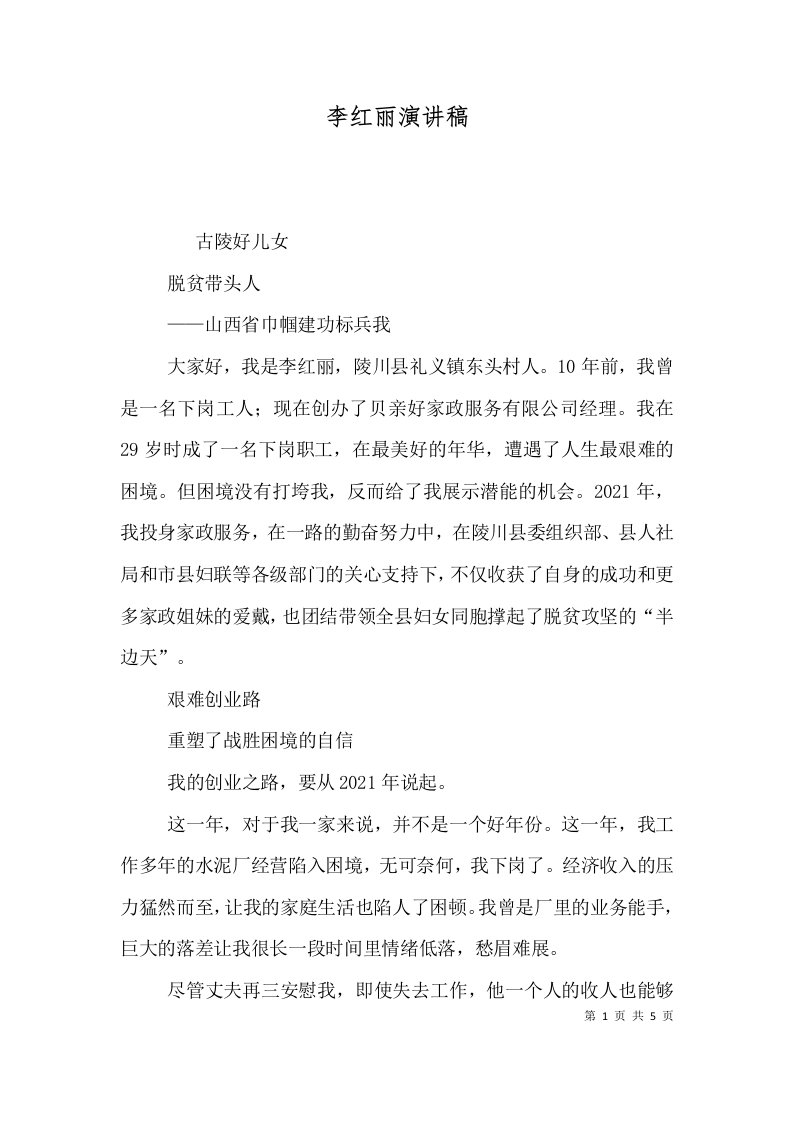 李红丽演讲稿四