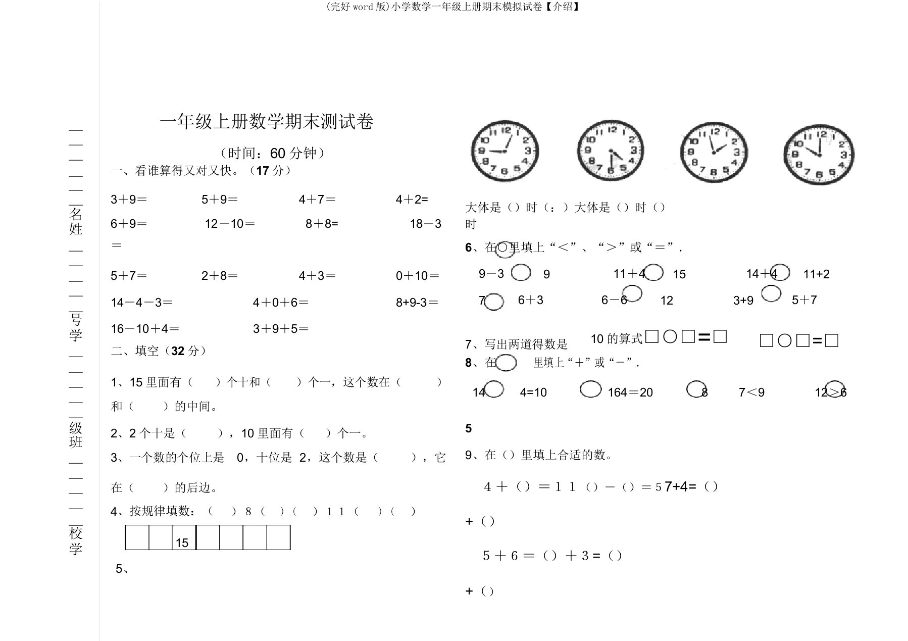 小学数学一年级上册期末模拟试卷3