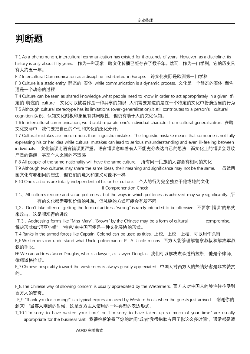 (完整版)跨文化交际复习题和答案解析