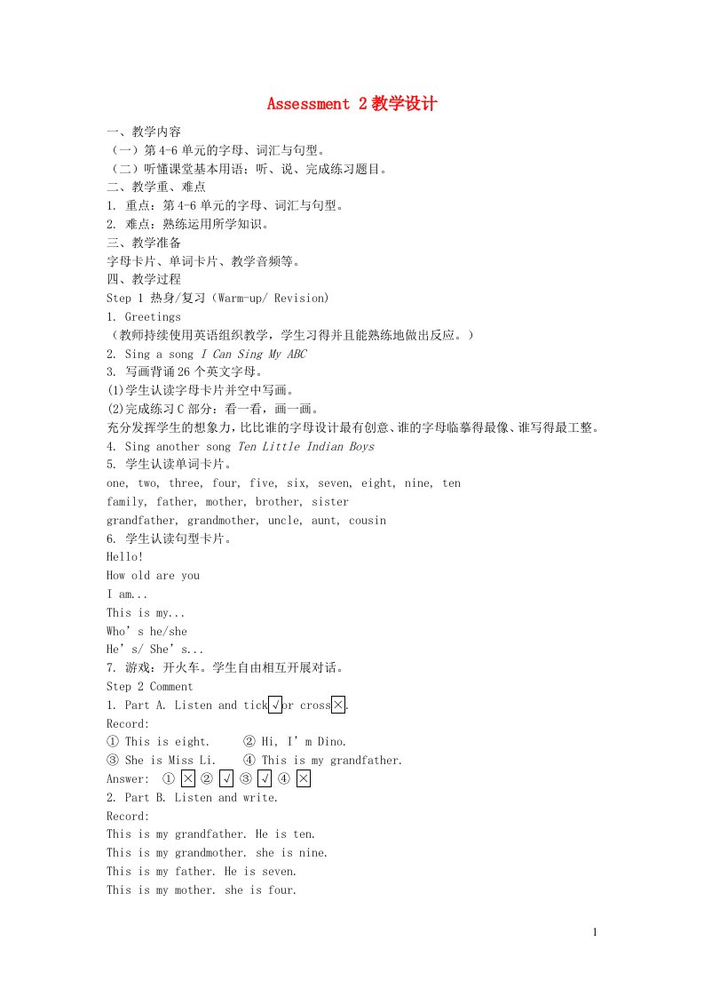 2023三年级英语上册Assessment2教案2湘少版