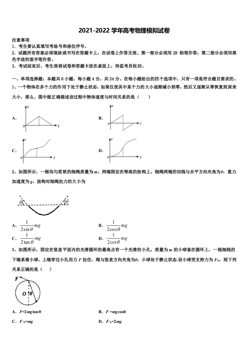 云南省玉龙纳西族自治县一中2022年高三（最后冲刺）物理试卷含解析