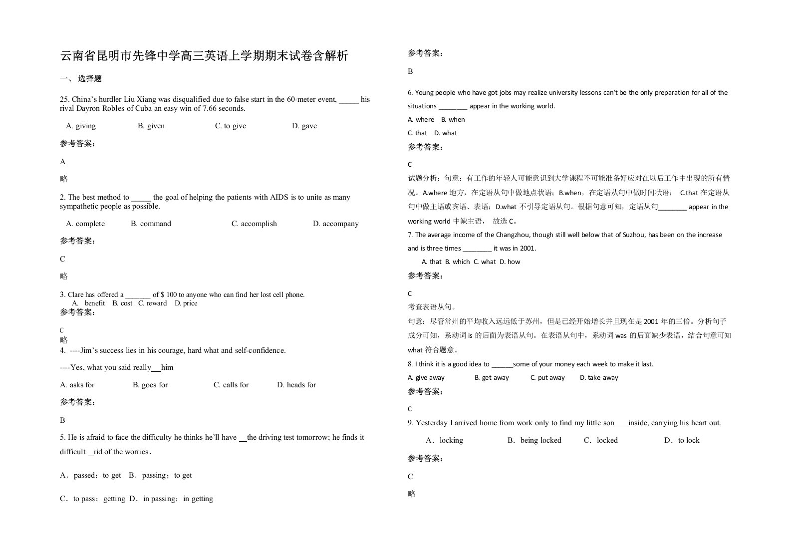 云南省昆明市先锋中学高三英语上学期期末试卷含解析