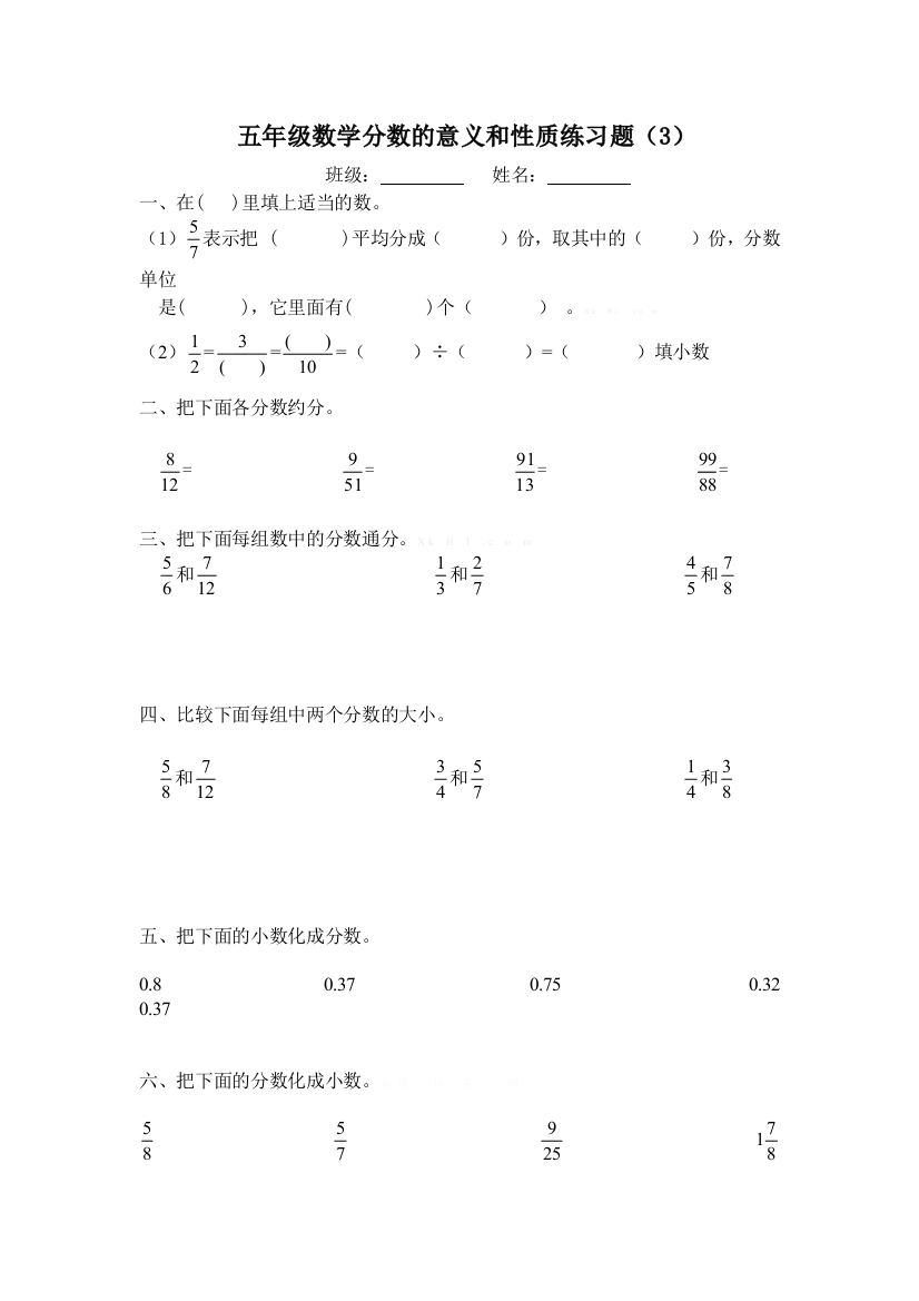 五年级数学分数的意义和性质练习题3