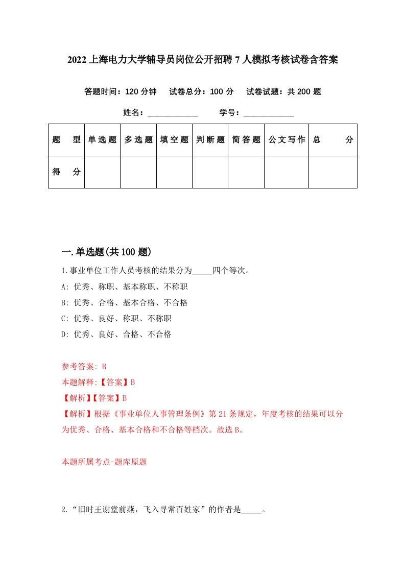 2022上海电力大学辅导员岗位公开招聘7人模拟考核试卷含答案5