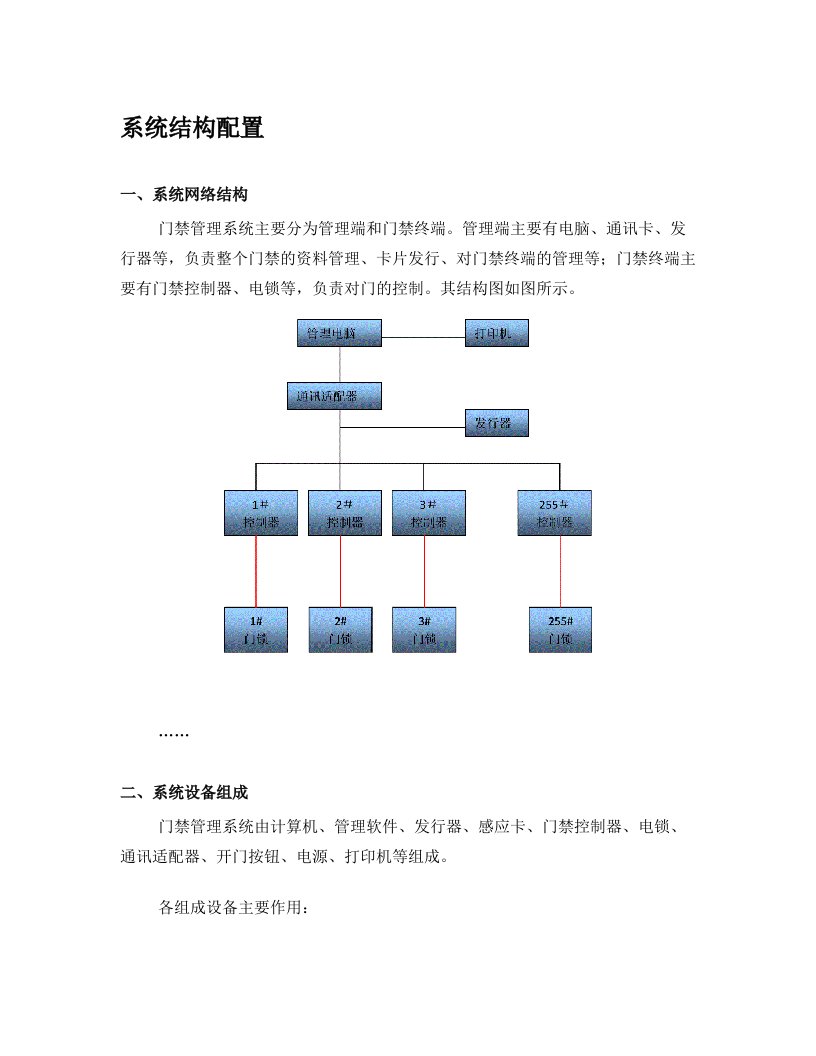 门禁及安全岛接线方案