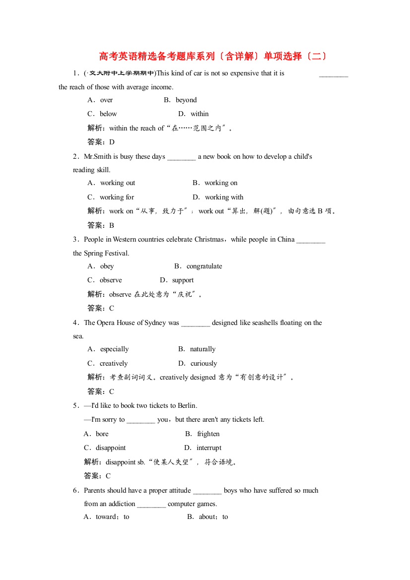 （整理版高中英语）高考英语精选备考题库系列（含详解）单项选择（二）