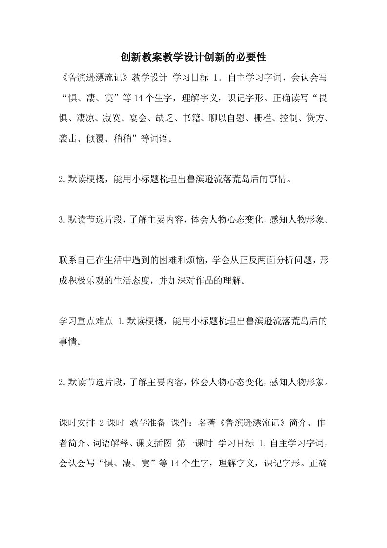 创新教案教学设计创新的必要性