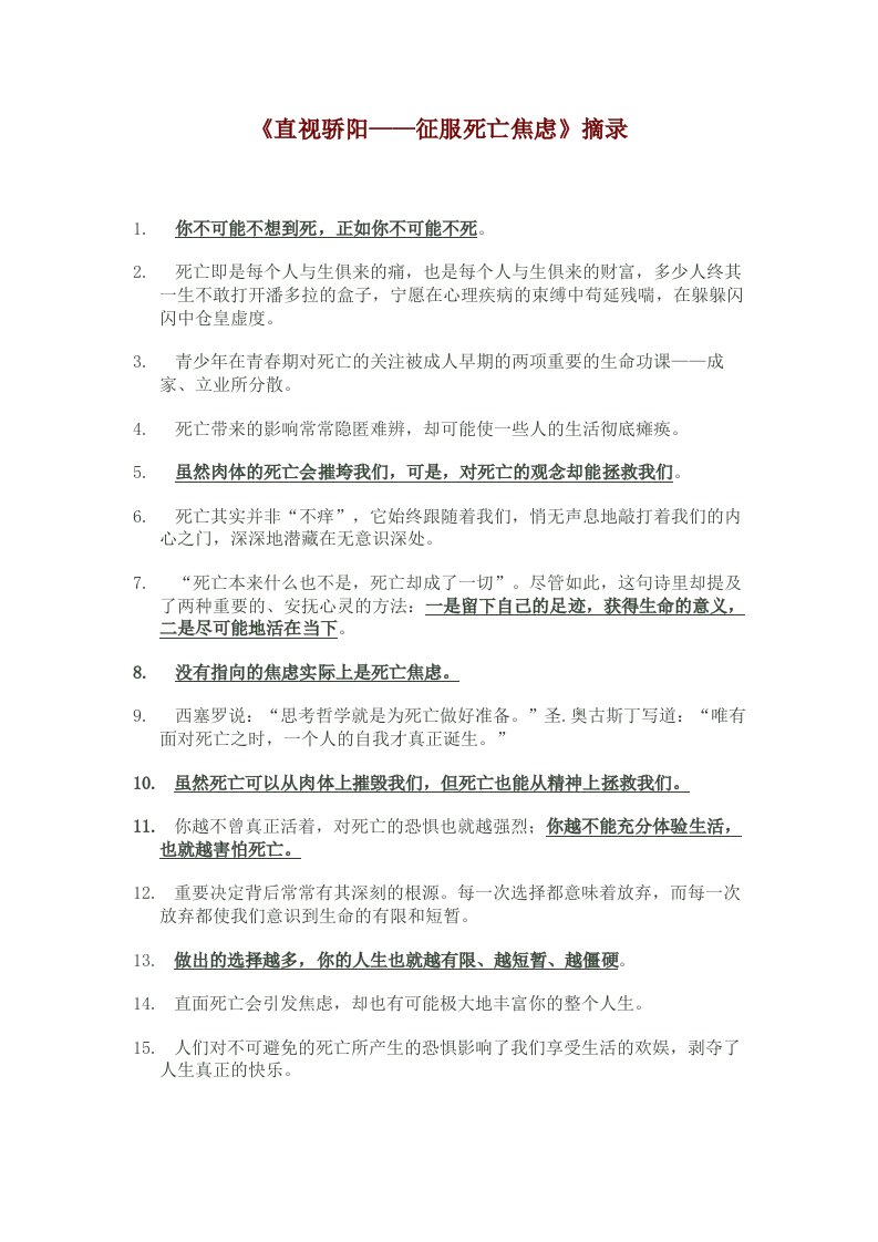 《直视骄阳——征服死亡焦虑》摘录