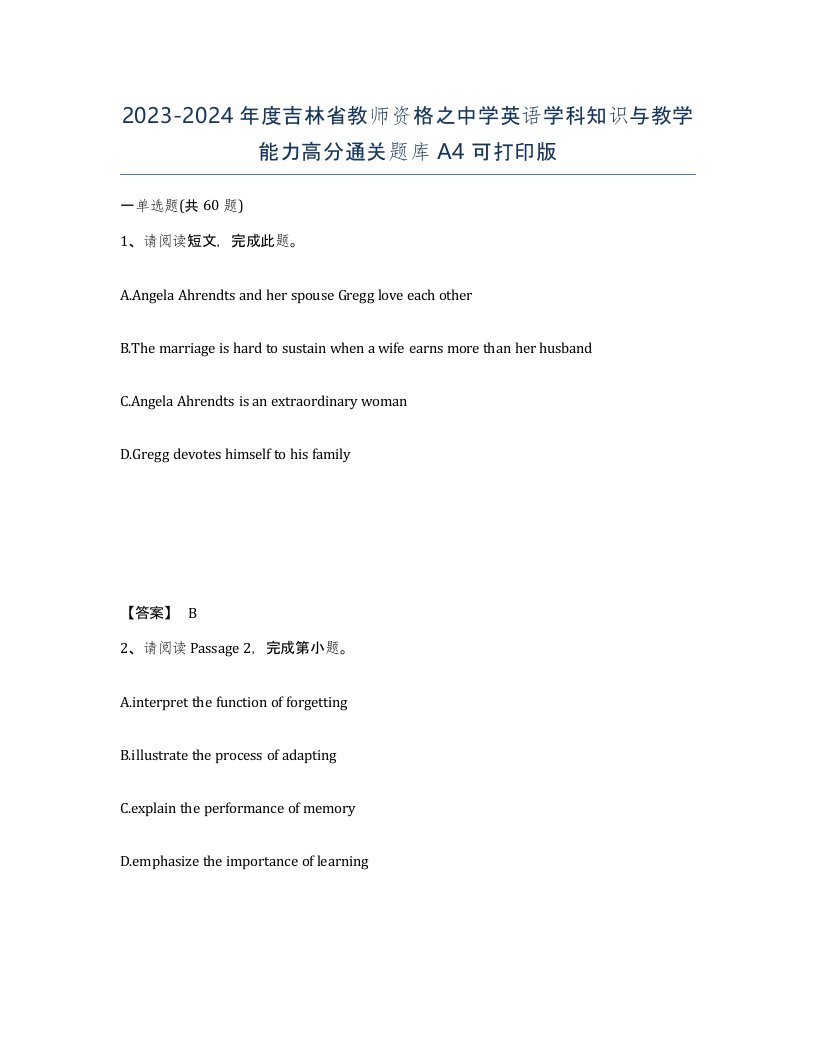 2023-2024年度吉林省教师资格之中学英语学科知识与教学能力高分通关题库A4可打印版