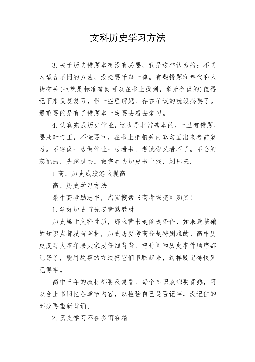 文科历史学习方法_1