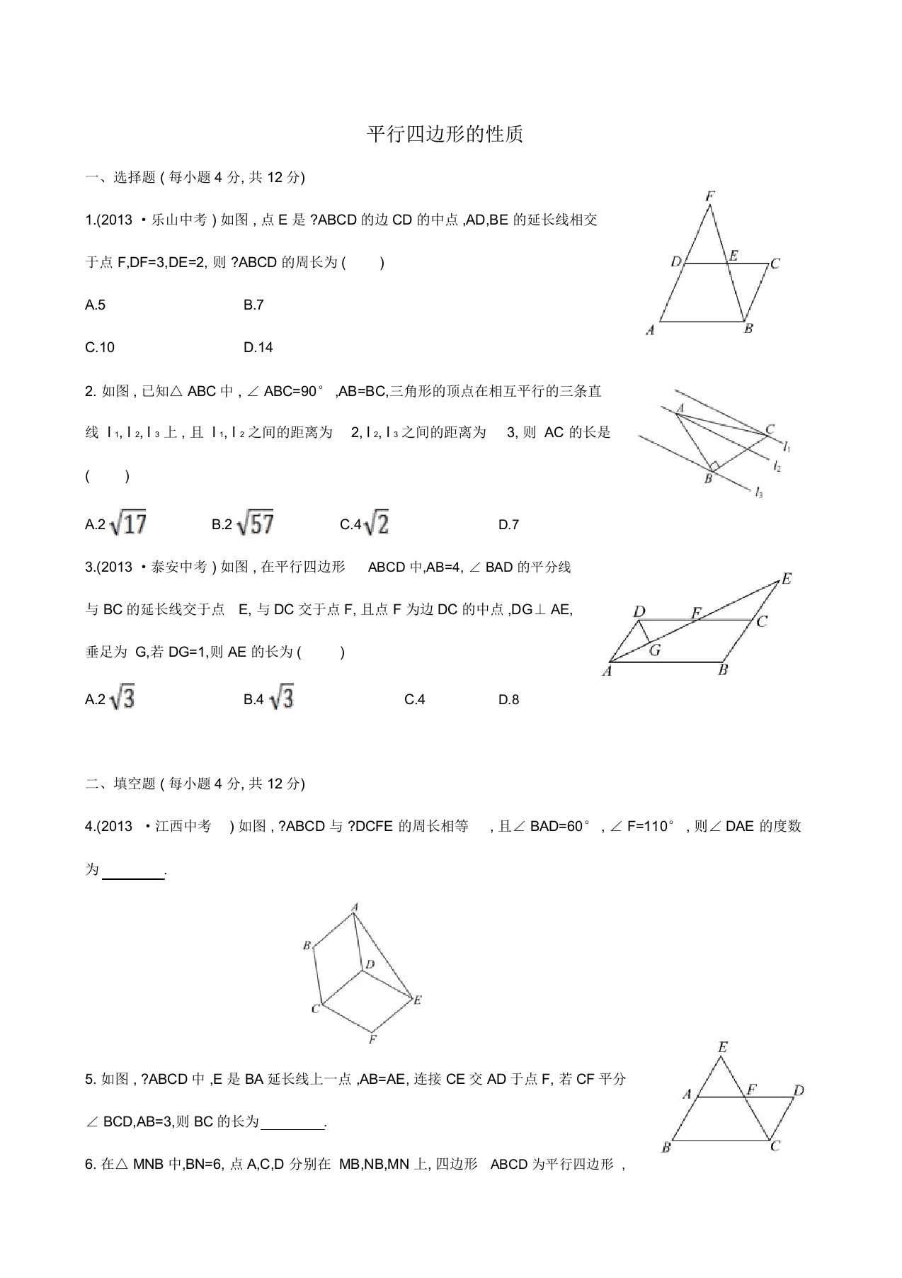 八年级数学下册知识点汇聚测试卷平行四边形的性质初级测试均最新中考试题,含详解新人教版