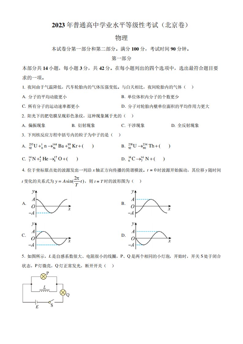 2023年高考北京卷物理真题含答案