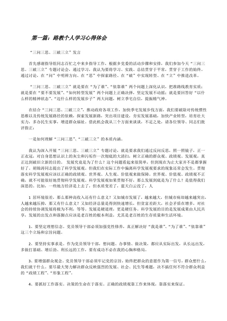 路教个人学习心得体会（合集）[修改版]