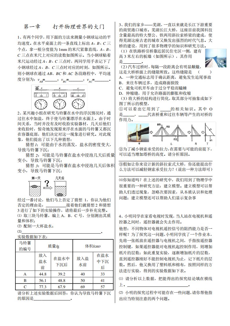 初二衔接班物理讲义