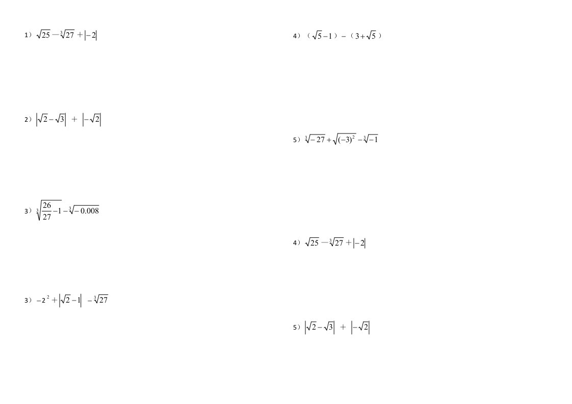 七年级数学下实数计算题