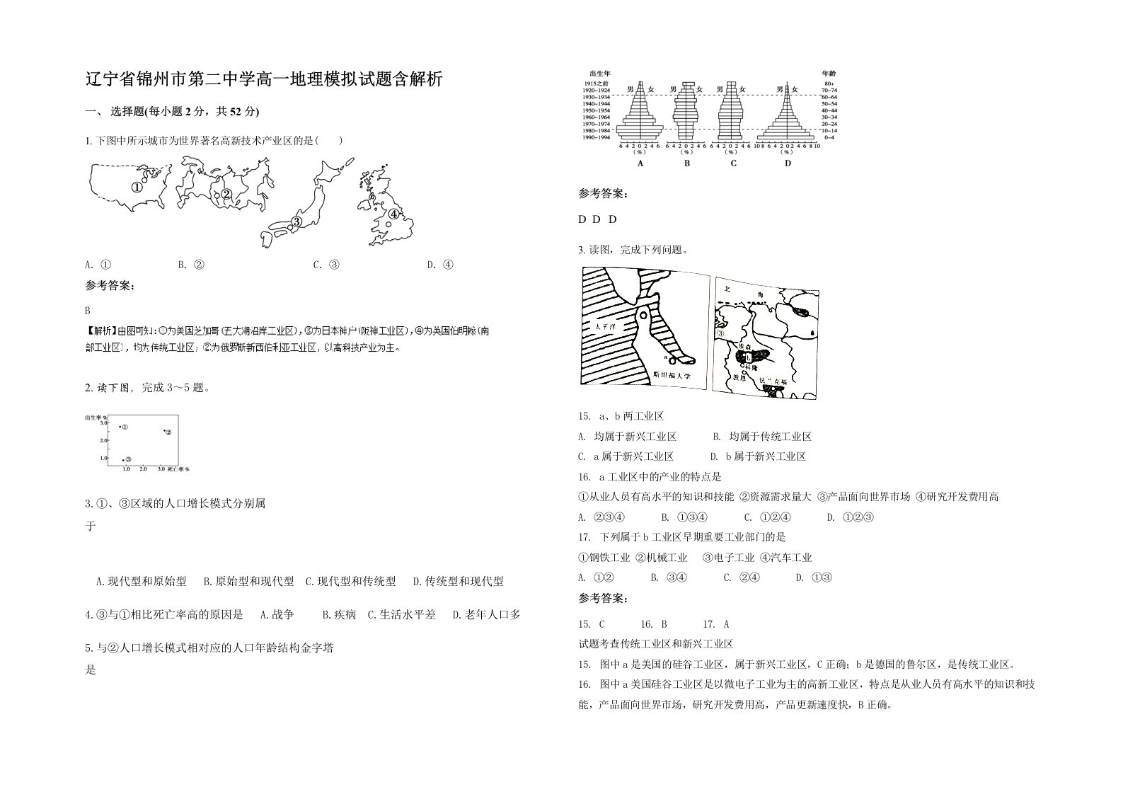 辽宁省锦州市第二中学高一地理模拟试题含解析