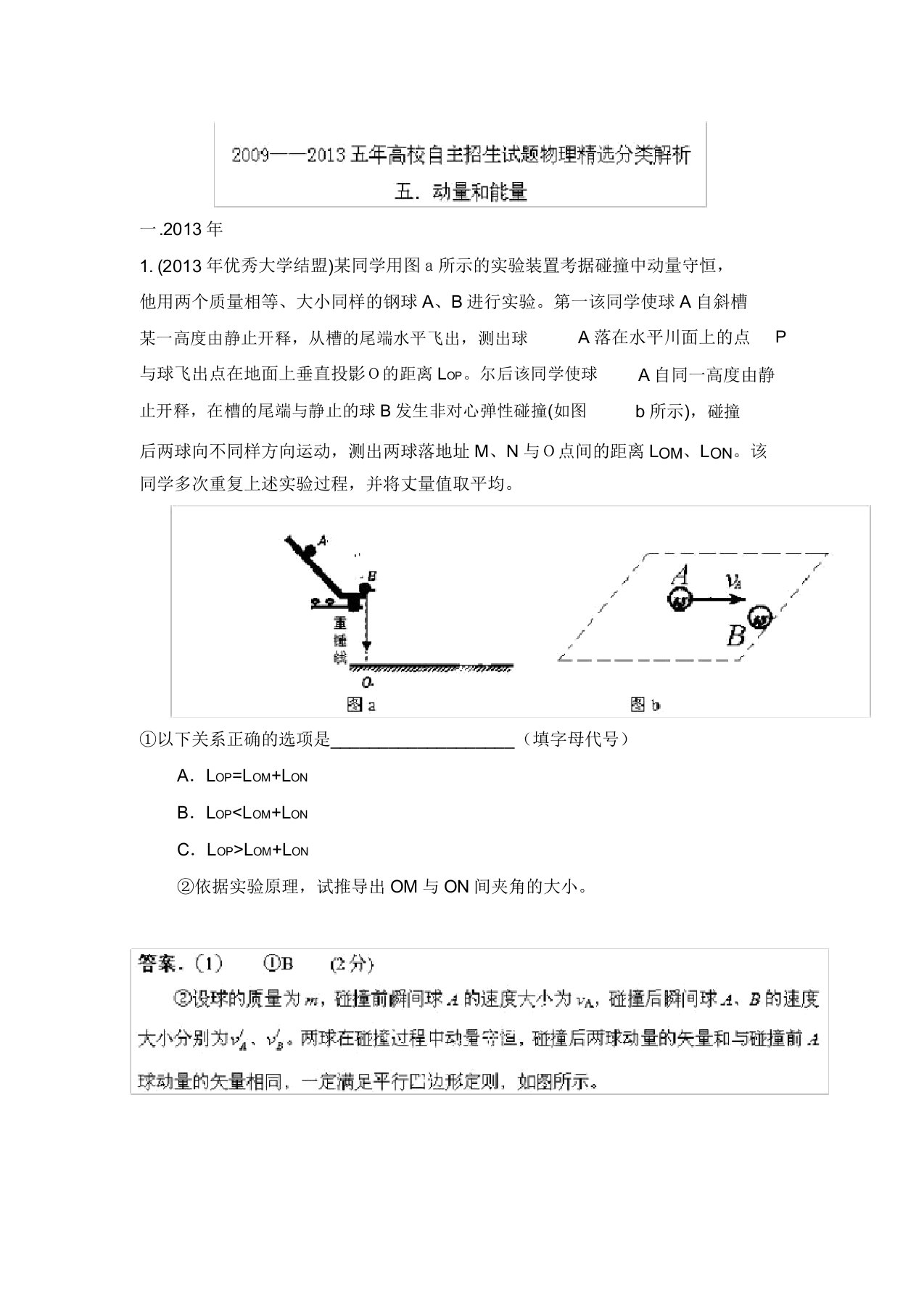 高校自主招生试题物理精选分类解析专题05动量和能量