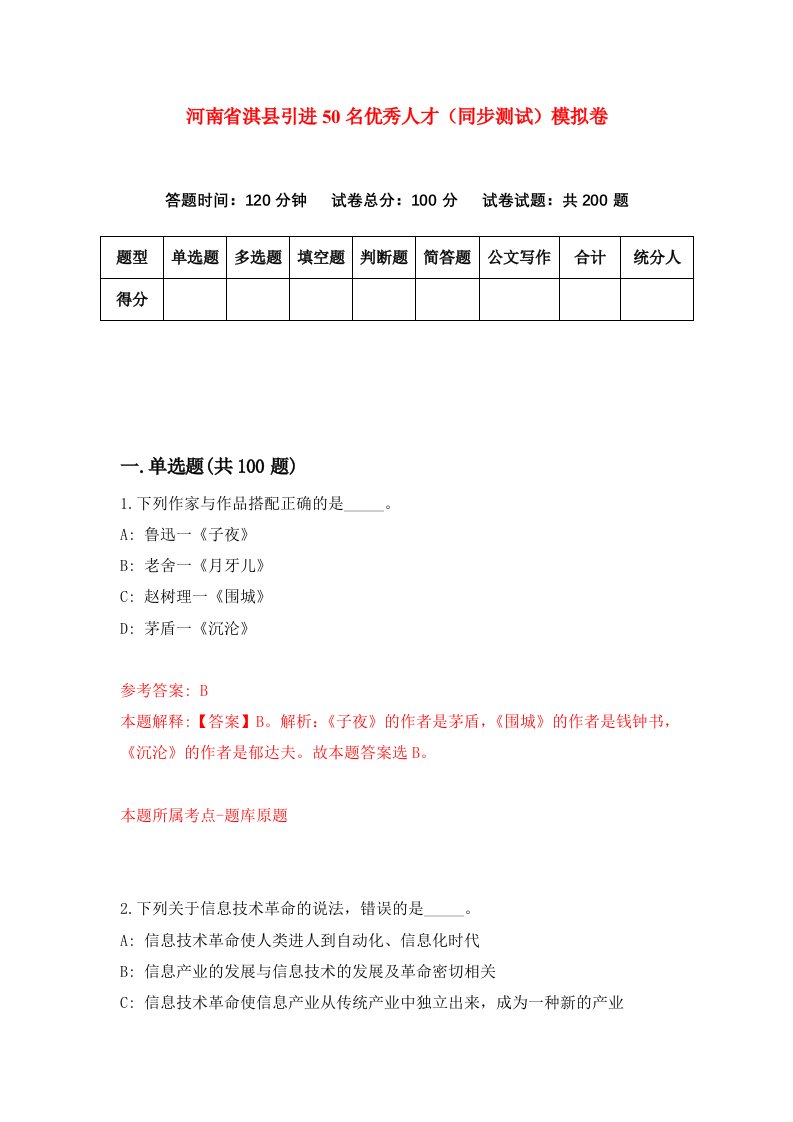 河南省淇县引进50名优秀人才同步测试模拟卷第5期