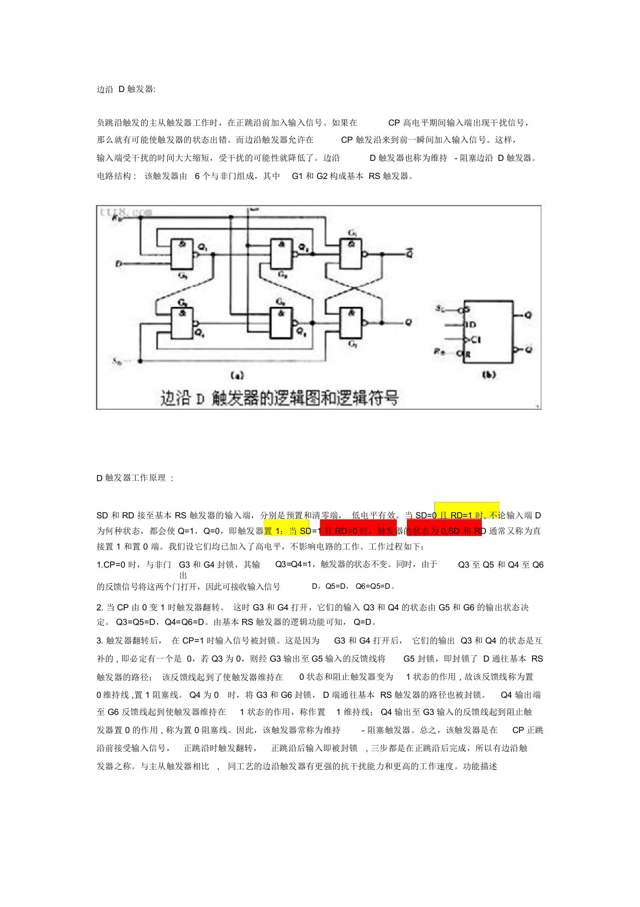 D触发器原理-D触发器电路图