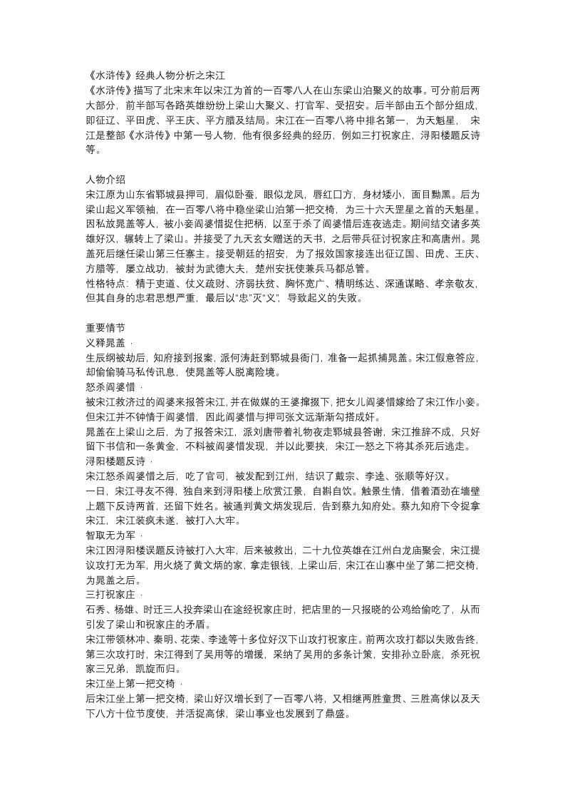 初中语文专题：《水浒传》经典人物分析之宋江