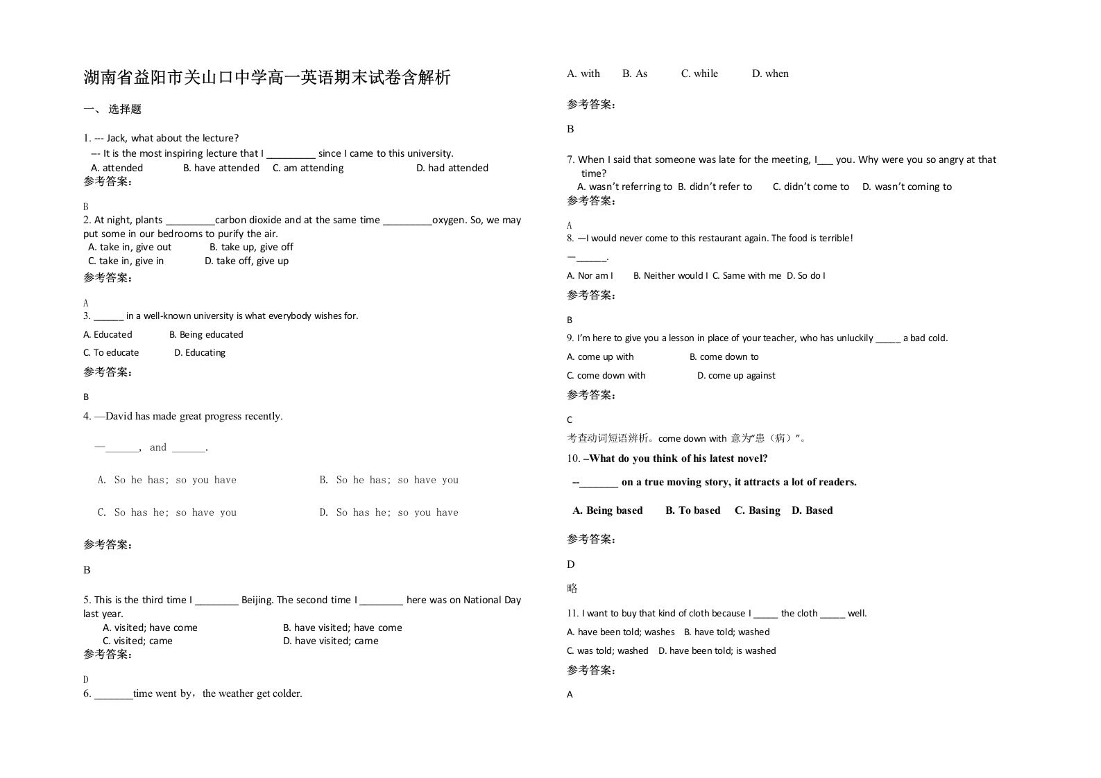 湖南省益阳市关山口中学高一英语期末试卷含解析