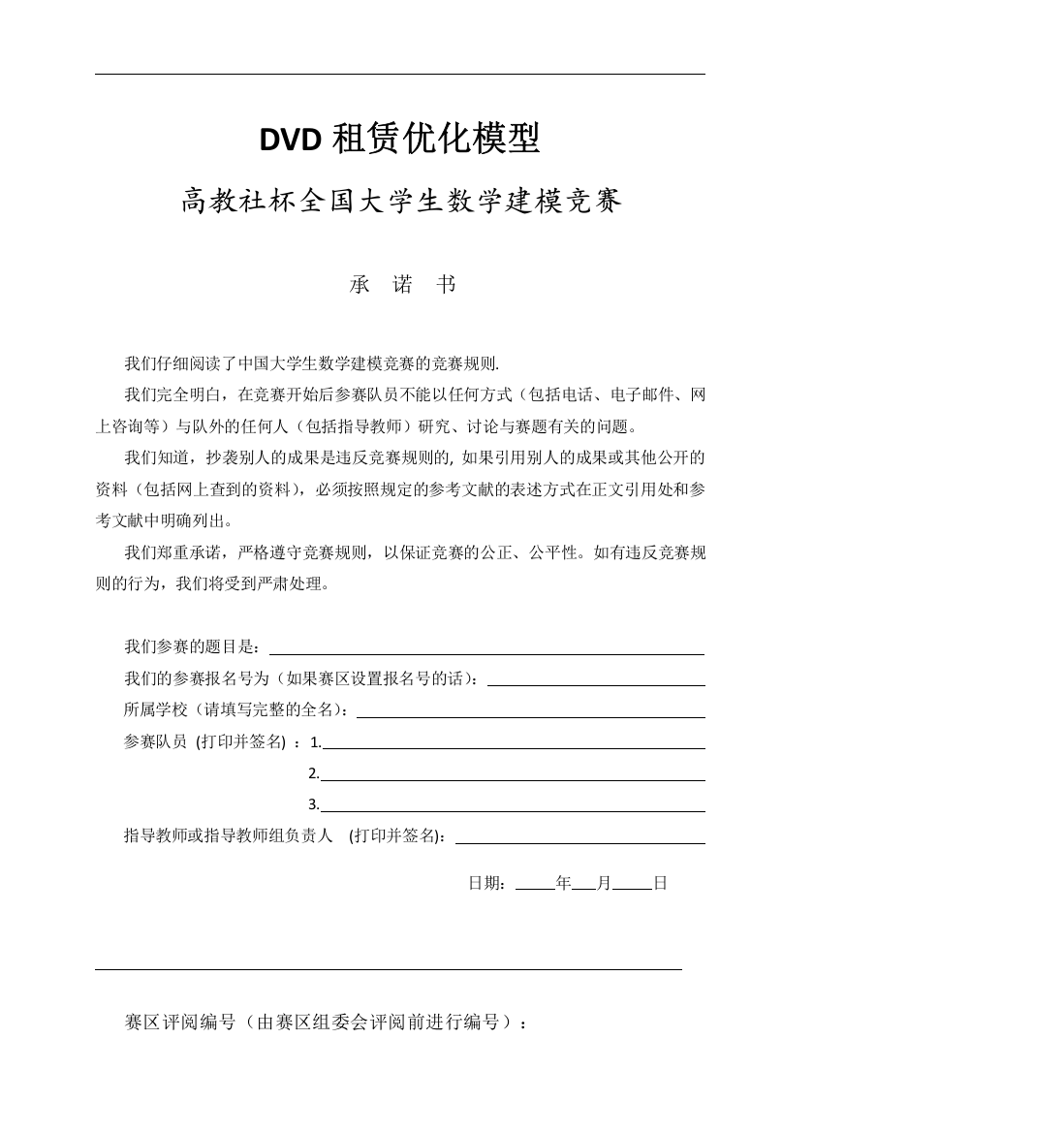 大学毕设论文--dvd租赁优化数学建模论文