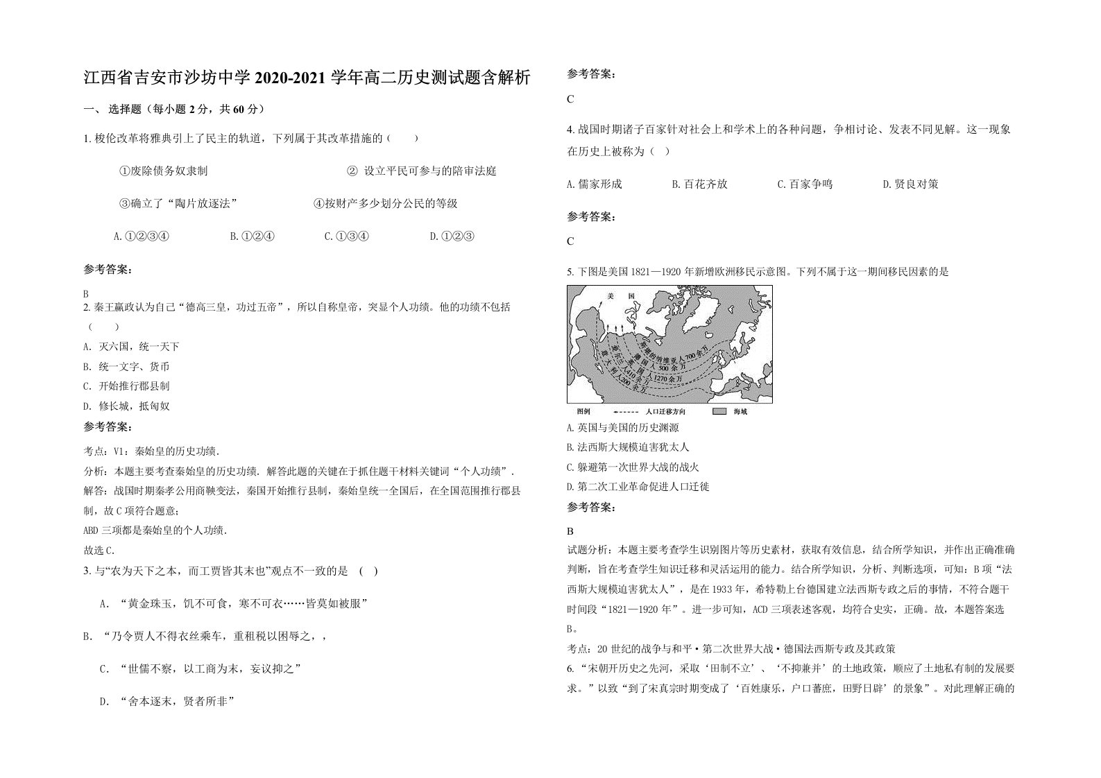 江西省吉安市沙坊中学2020-2021学年高二历史测试题含解析