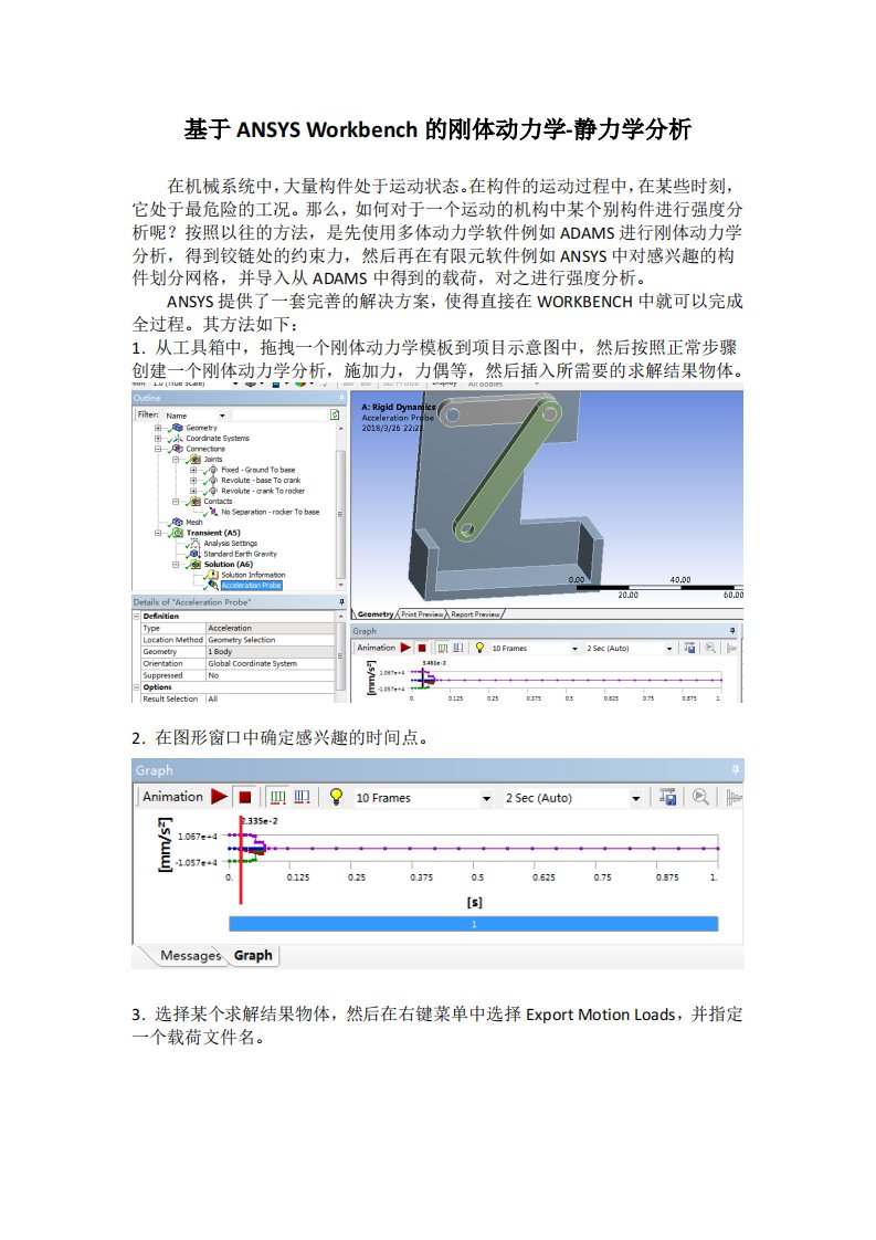 基于ANSYS